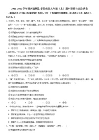 2021-2022学年贵州省铜仁市思南县九年级（上）期中道德与法治试卷  解析版