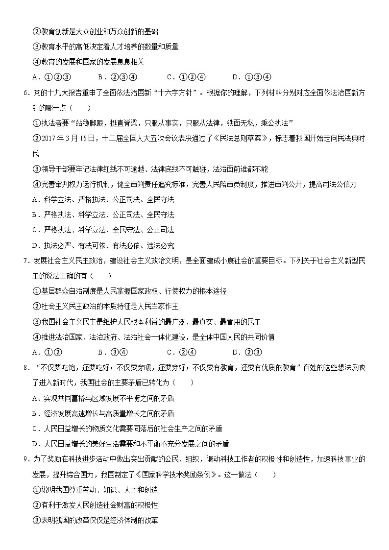 2021-2022学年贵州省铜仁市思南县九年级（上）期中道德与法治试卷  解析版第2页