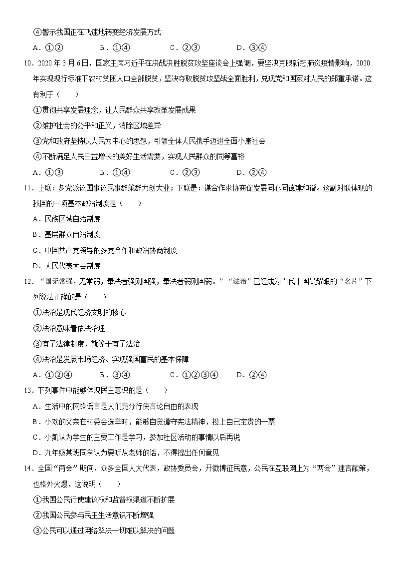 2021-2022学年贵州省铜仁市思南县九年级（上）期中道德与法治试卷  解析版第3页