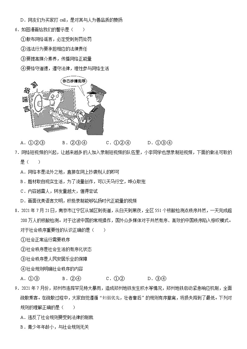 2021-2022学年江苏省淮安市盱眙县八年级（上）期中道德与法治试卷  解析版02