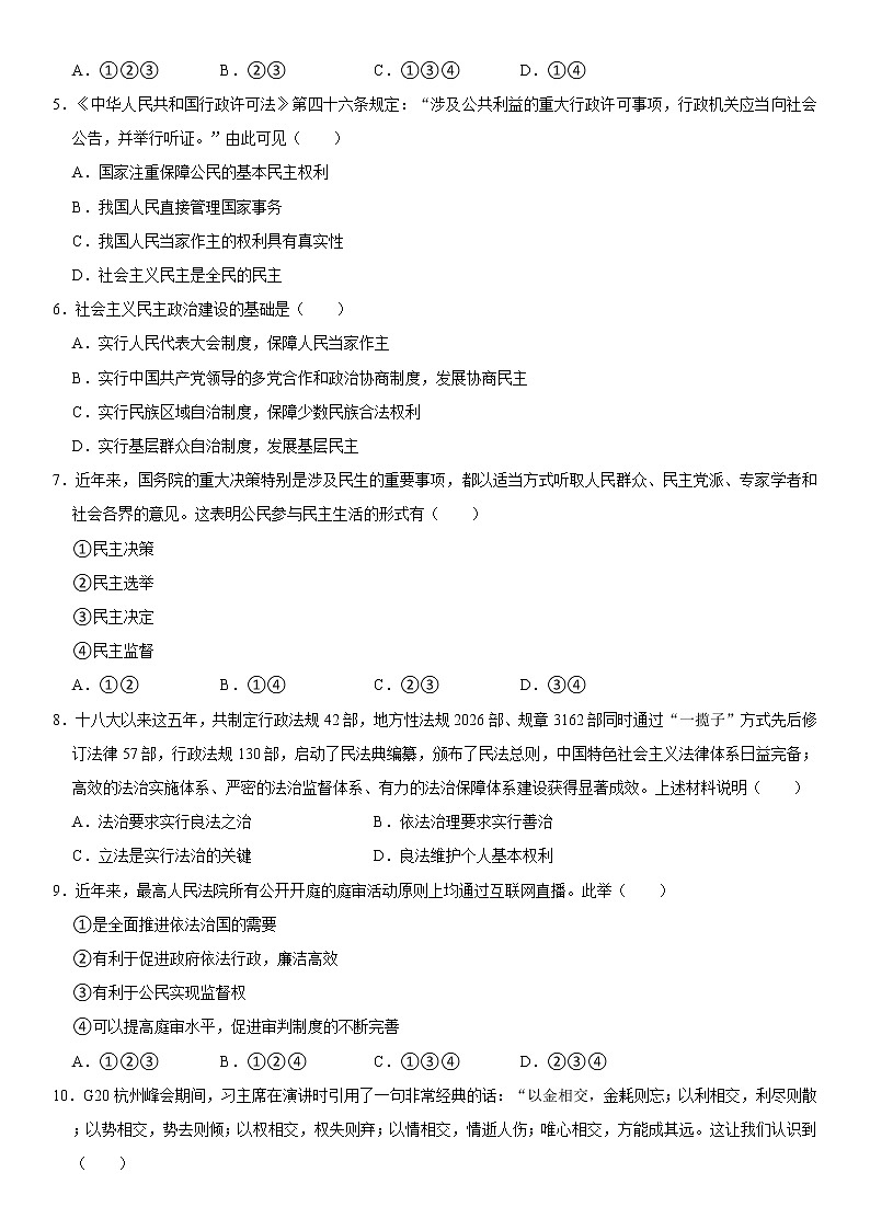 2021-2022学年湖北省天门市五校联考九年级（上）期中道德与法治试卷  解析版第2页