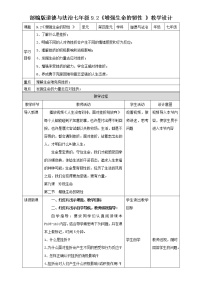 初中政治 (道德与法治)人教部编版七年级上册增强生命的韧性教案