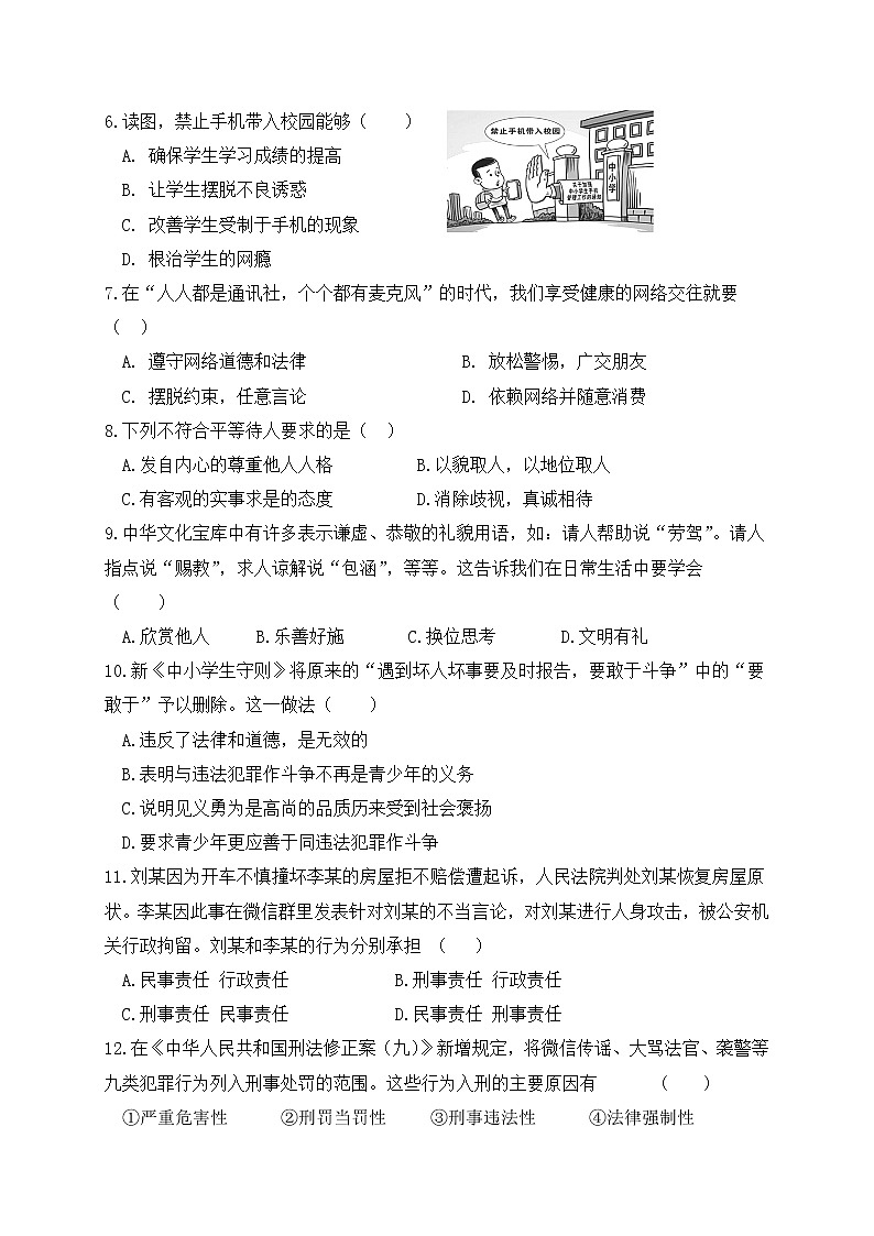 海南省三亚市崖州区2021-2022学年八年级上学期期中考试政治试题（word版 含答案）第2页