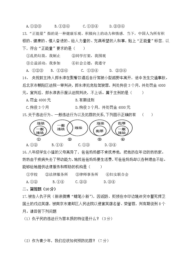 海南省三亚市崖州区2021-2022学年八年级上学期期中考试政治试题（word版 含答案）第3页
