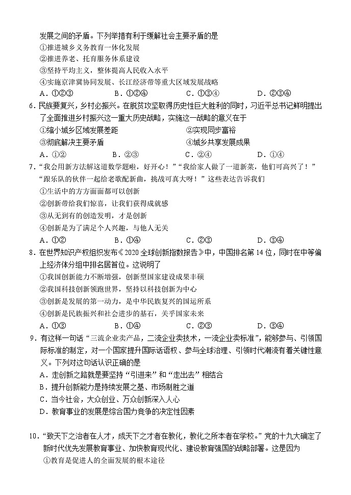 北京市朝阳区2021-2022学年九年级上学期期中考试道德与法治试题（word版 含答案）第2页