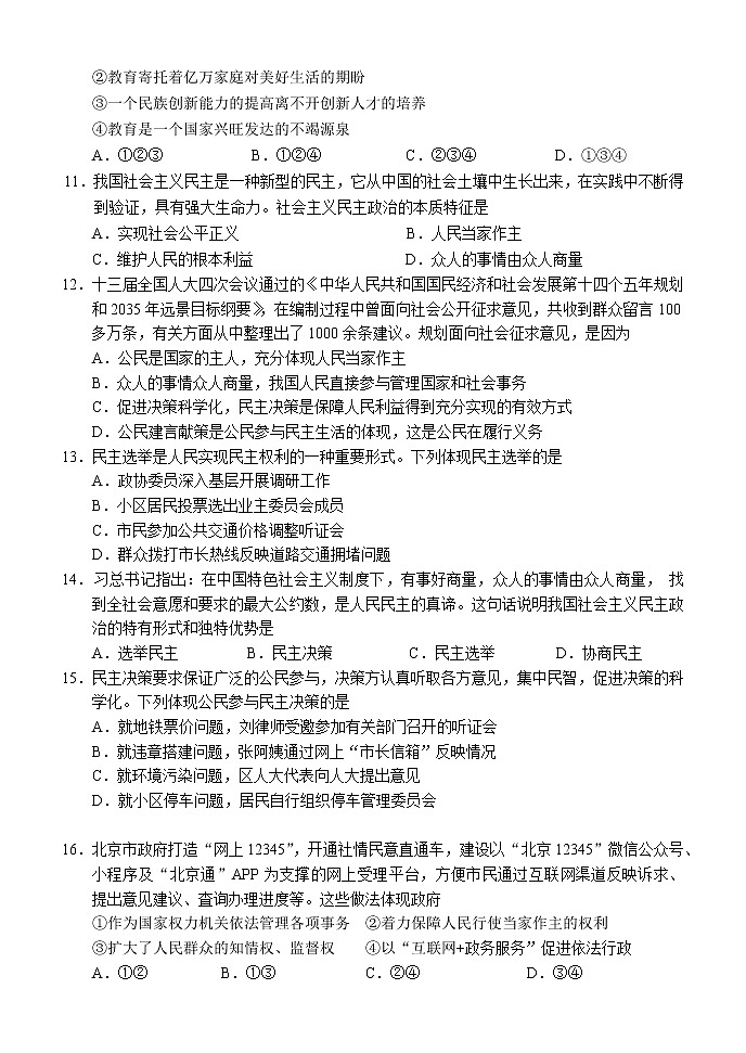 北京市朝阳区2021-2022学年九年级上学期期中考试道德与法治试题（word版 含答案）第3页