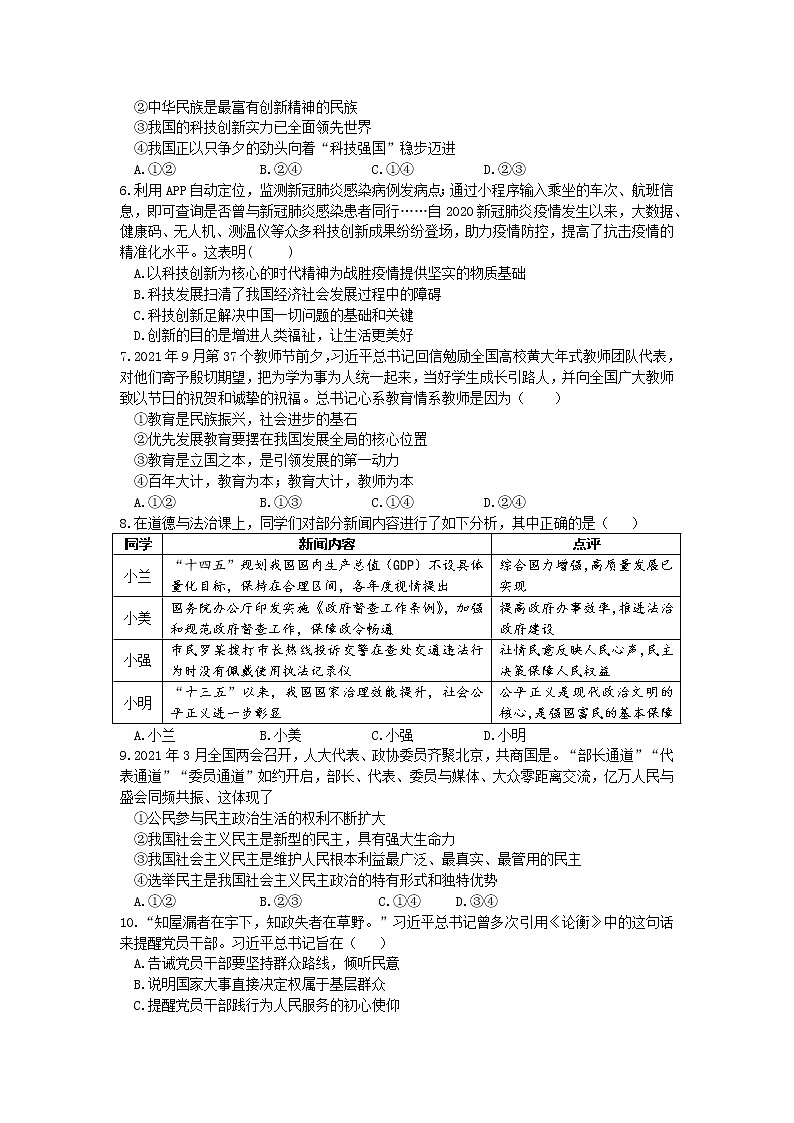 河南许昌市长葛市2021-2022学年上学期期中九年级道德与法治试卷（word版 含答案）第2页