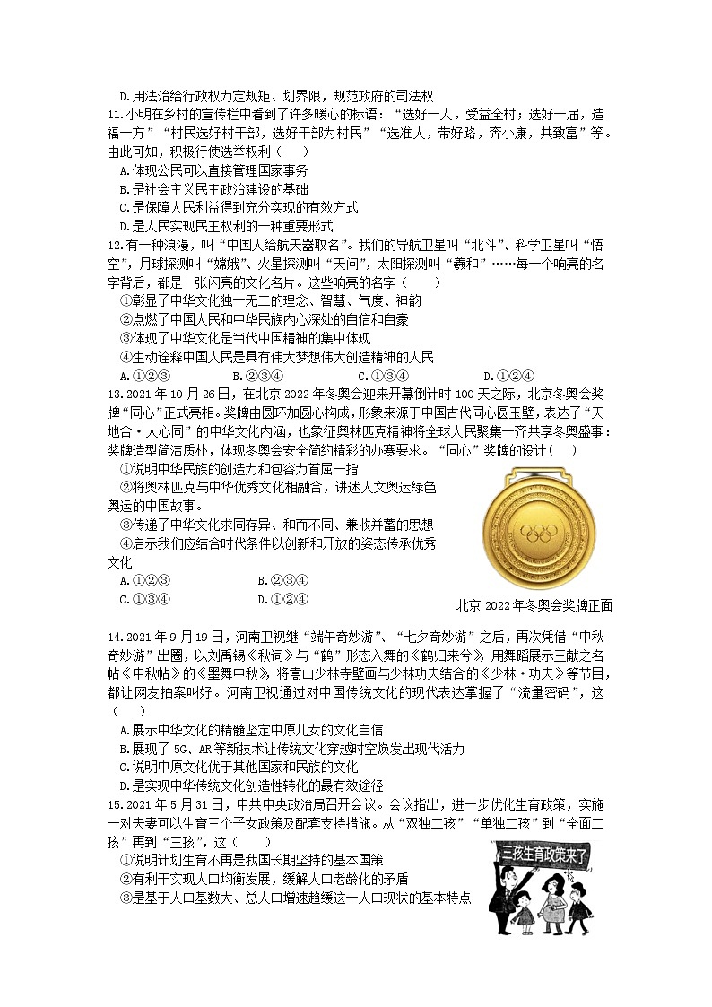 河南许昌市长葛市2021-2022学年上学期期中九年级道德与法治试卷（word版 含答案）第3页
