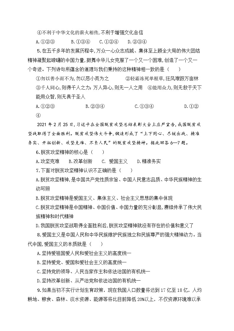 四川省巴中市恩阳区2021-2022学年九年级上学期期中考试道德与法治试题（word版 含答案）第2页