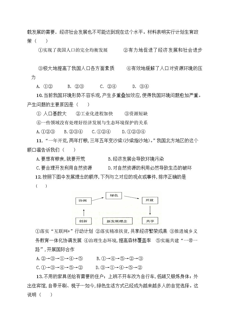 四川省巴中市恩阳区2021-2022学年九年级上学期期中考试道德与法治试题（word版 含答案）第3页