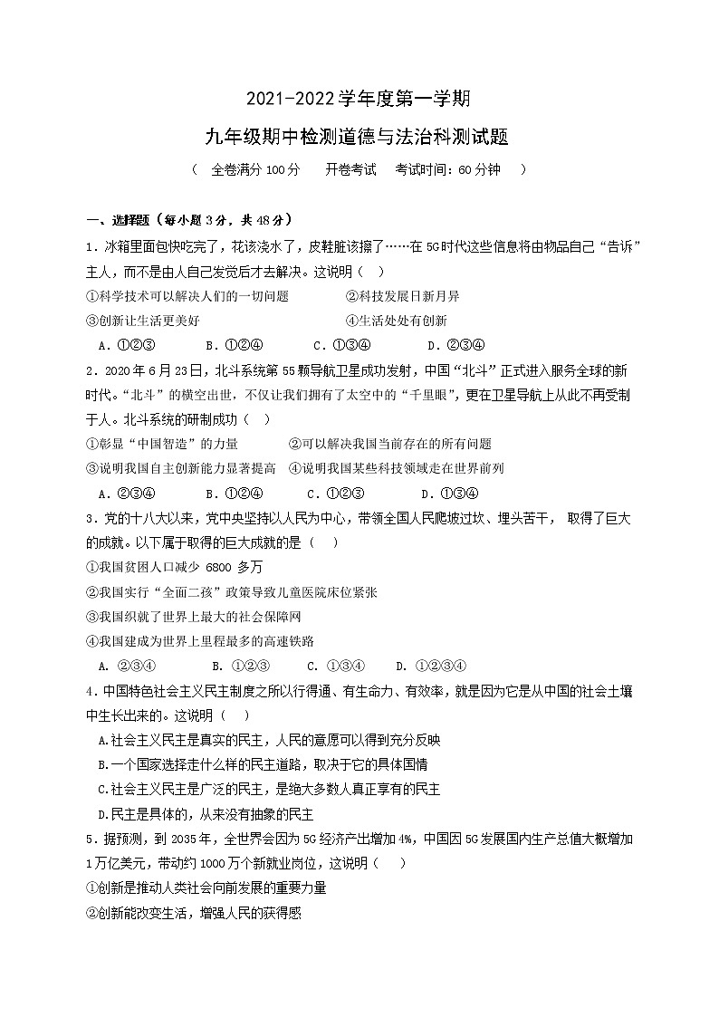海南省三亚市崖州区2021-2022学年九年级上学期期中考试政治试题（word版 含答案）第1页