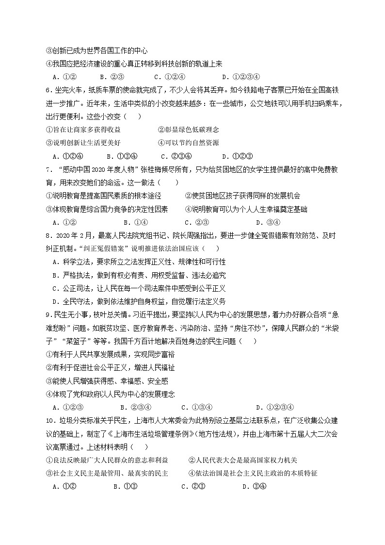 海南省三亚市崖州区2021-2022学年九年级上学期期中考试政治试题（word版 含答案）第2页
