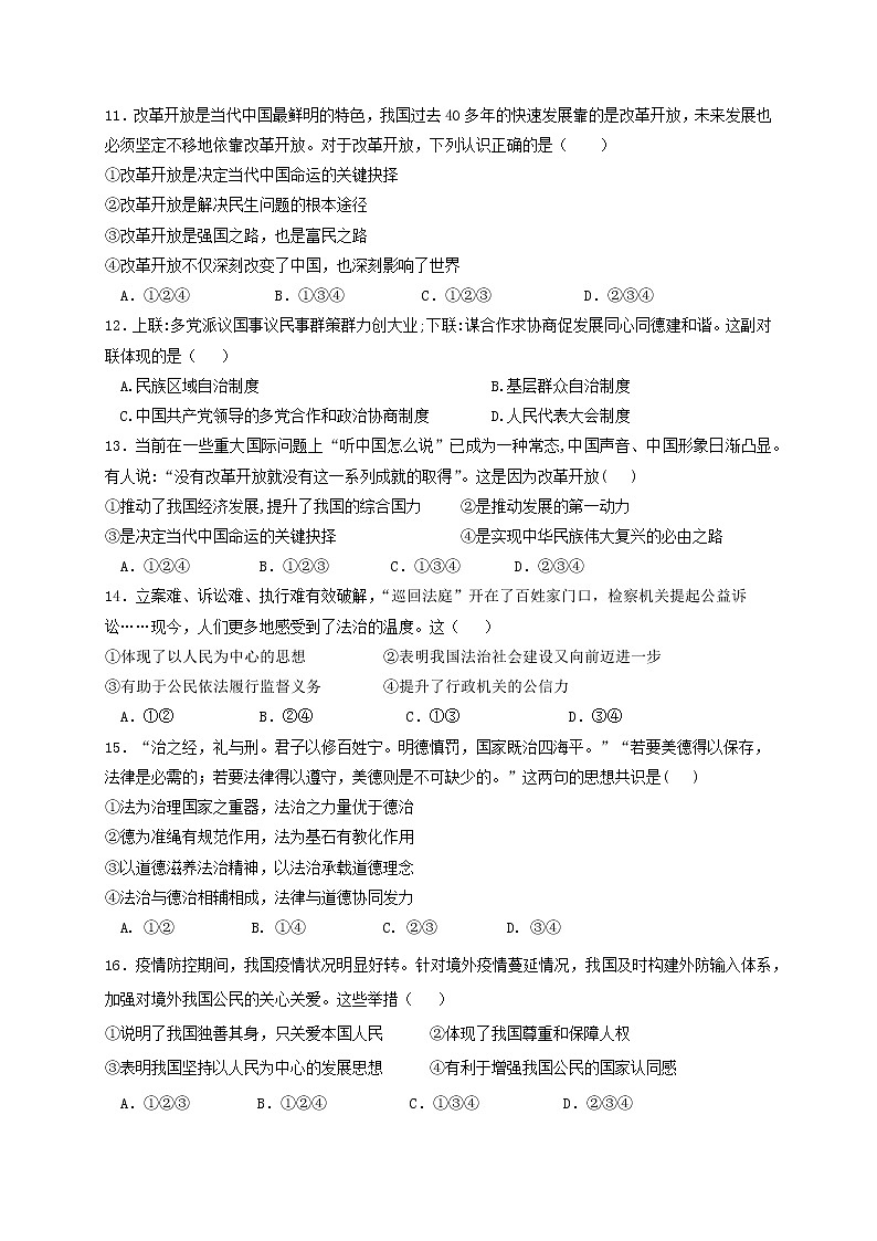 海南省三亚市崖州区2021-2022学年九年级上学期期中考试政治试题（word版 含答案）第3页