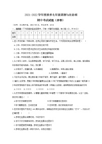 海南省三亚市崖州区2021-2022学年七年级上学期期中考试道德与法治试题（word版 含答案）