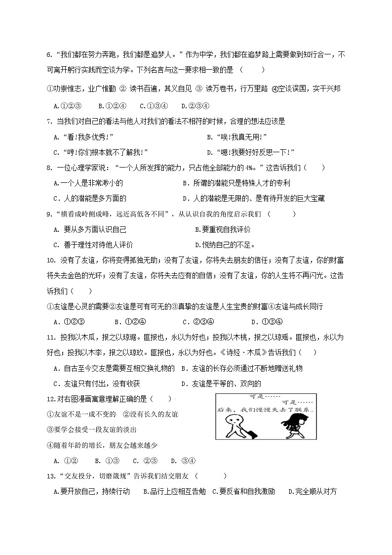 海南省三亚市崖州区2021-2022学年七年级上学期期中考试道德与法治试题（word版 含答案）第2页