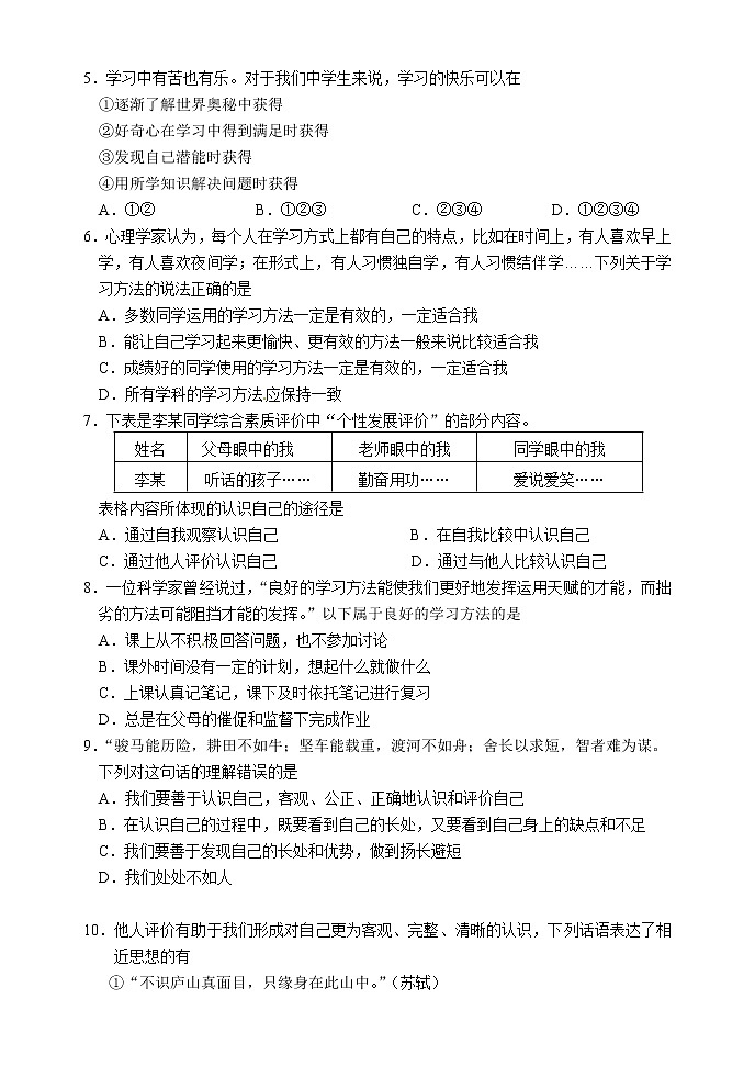 北京市朝阳区2021-2022学年七年级上学期期中考试道德与法治试题（word版 含答案）第2页