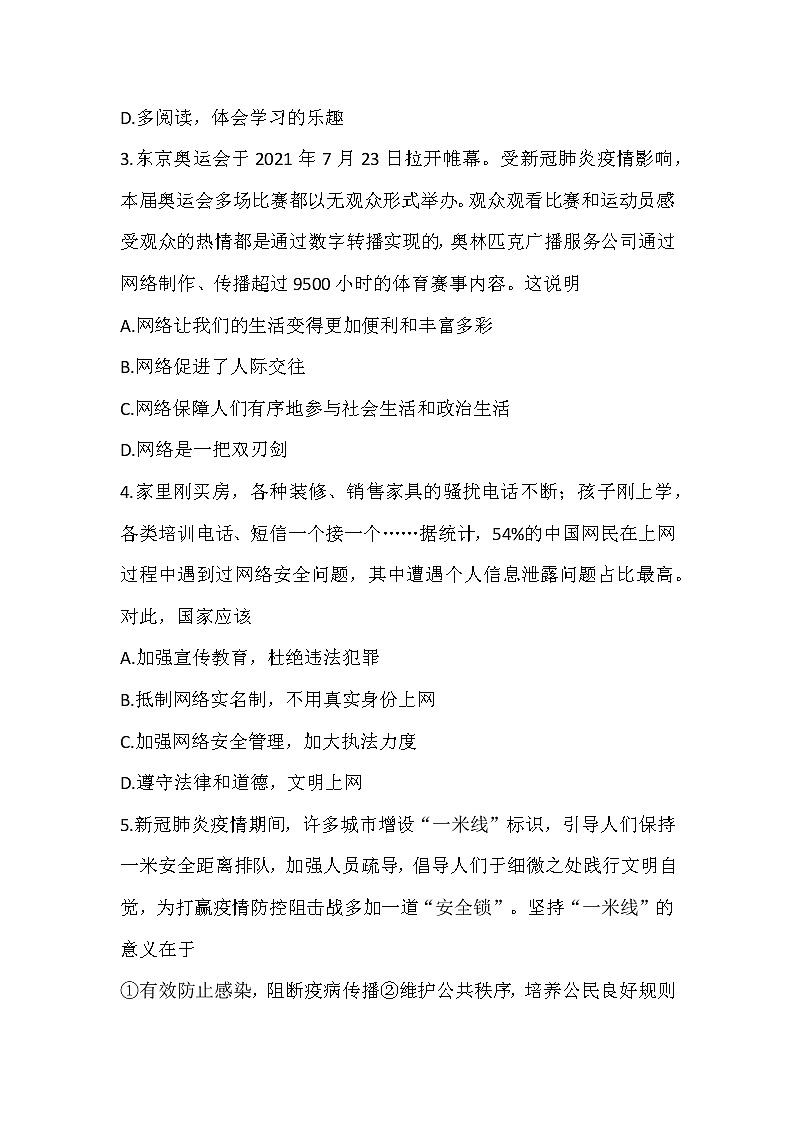 安徽省淮北市2021-2022学年八年级上学期期中综合评估测试道德与法治试卷（word版 含答案）第2页