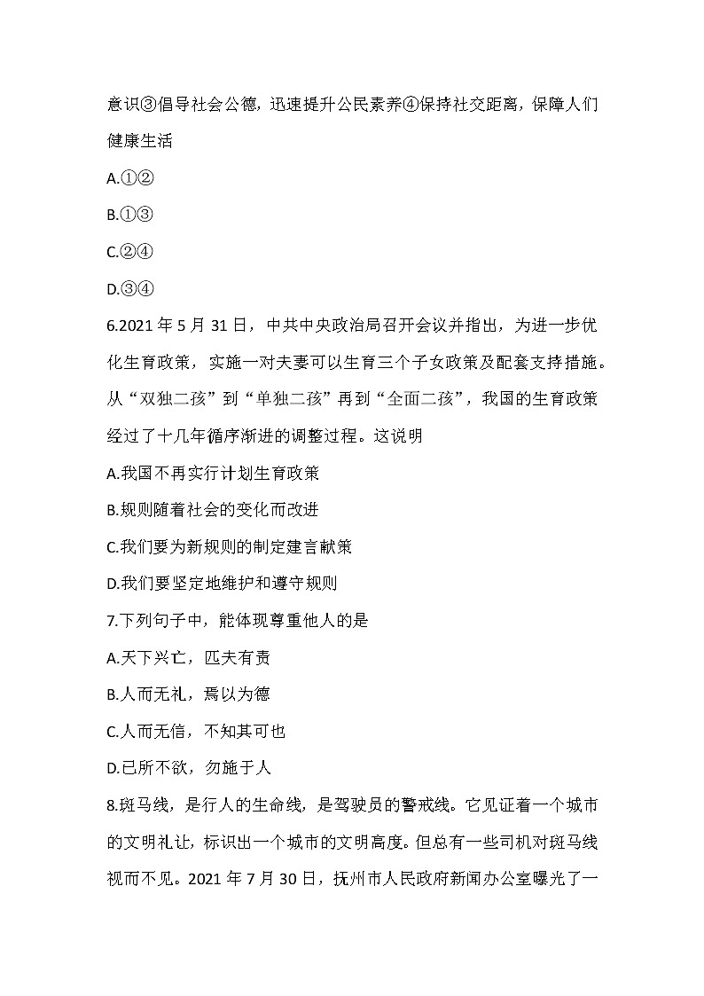 安徽省淮北市2021-2022学年八年级上学期期中综合评估测试道德与法治试卷（word版 含答案）第3页