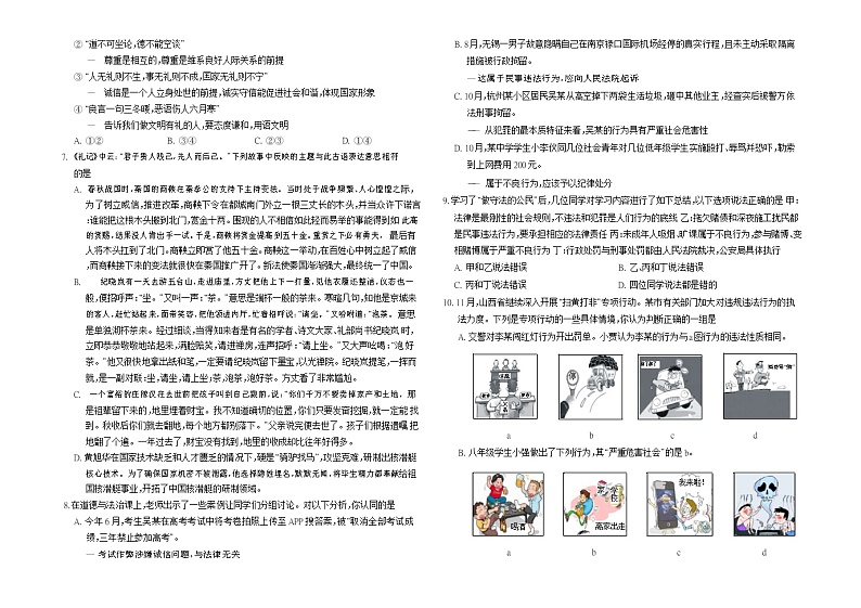 山西省运城市2021-2022学年八年级上学期期中学业质量检测道德与法治试题 （word版 含答案）02