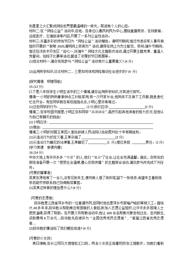 安徽省六安市霍邱县2021-2022学年八年级上学期期中考试道德与法治试卷（word版 含答案）第3页