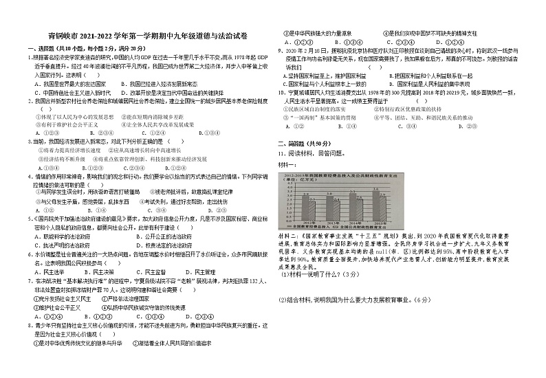 宁夏青铜峡市2021-2022学年九年级上学期期中考试道德与法治试题（word版 含答案）01