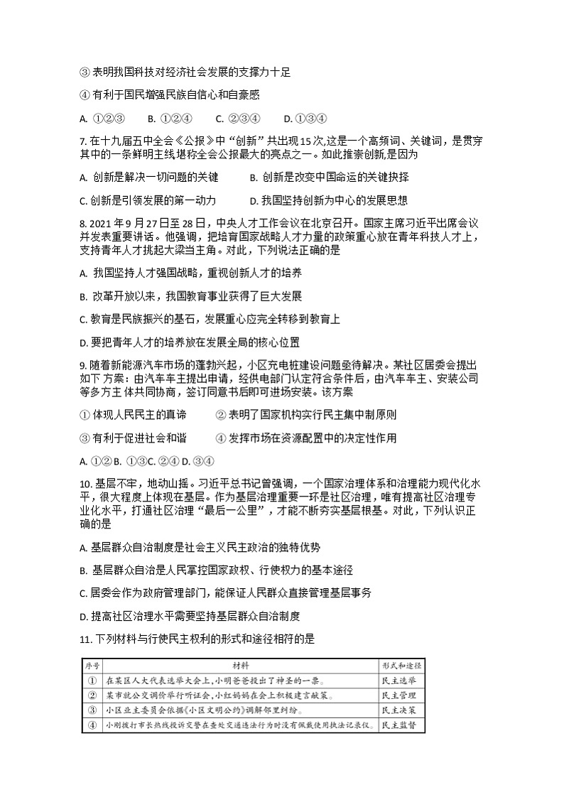 甘肃省武威市2021-2022学年上学期质量与检测九年级道德与法治期中试卷（word版 含答案）第2页