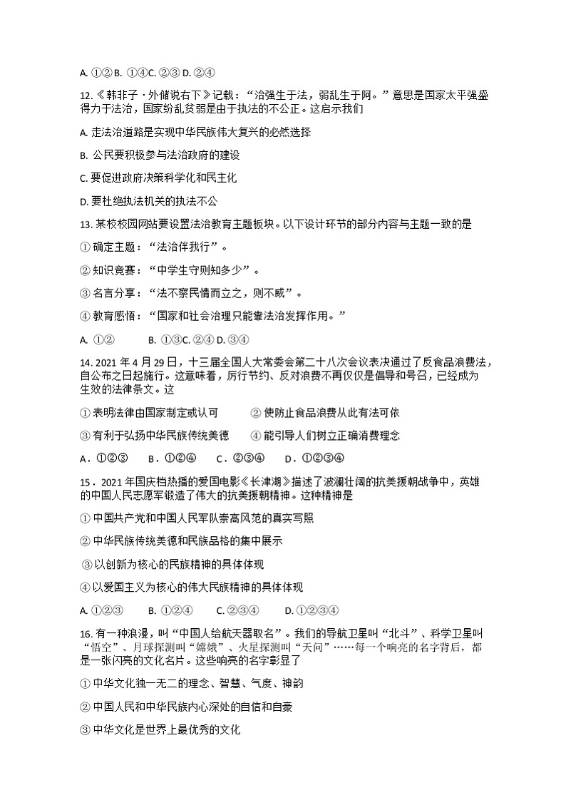 甘肃省武威市2021-2022学年上学期质量与检测九年级道德与法治期中试卷（word版 含答案）第3页