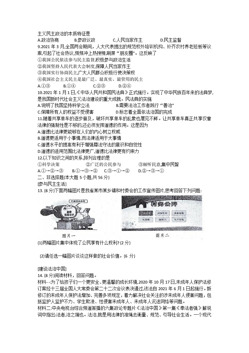 安徽省六安市霍邱县2021-2022学年九年级上学期期中考试道德与法治试卷（word版 含答案）第2页