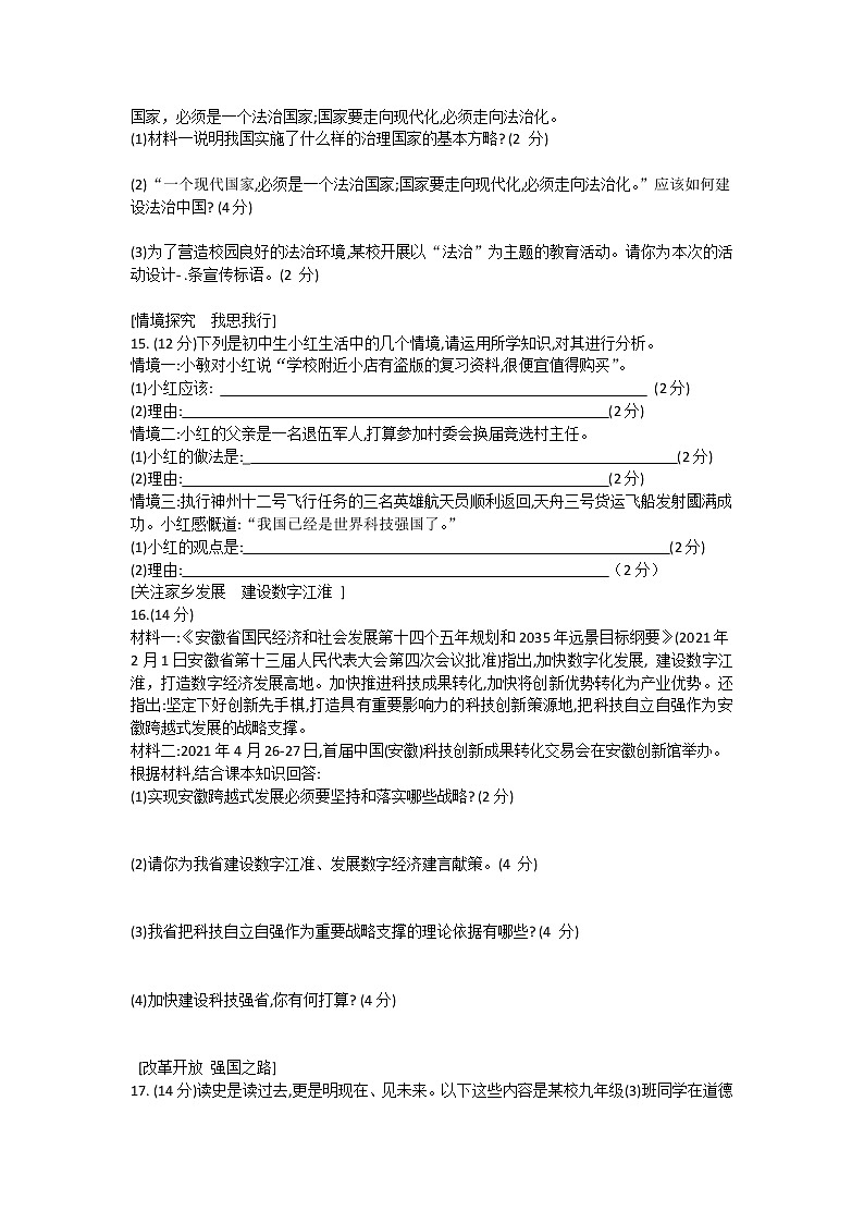 安徽省六安市霍邱县2021-2022学年九年级上学期期中考试道德与法治试卷（word版 含答案）第3页