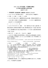 宁夏吴忠市盐池县2021-2022学年九年级上学期期中考试道德与法治试题（word版 含答案）