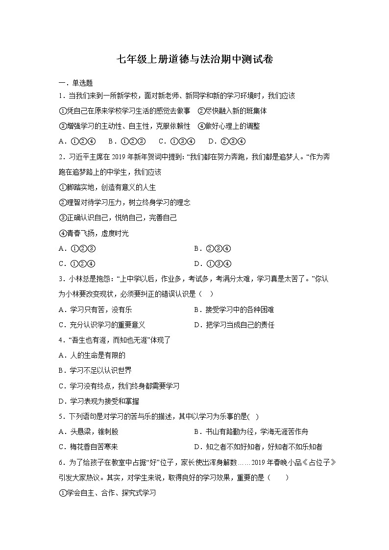 湖北省孝感市云梦县2021-2022学年七年级道德与法治上学期期中测试卷（word版 含答案）第1页