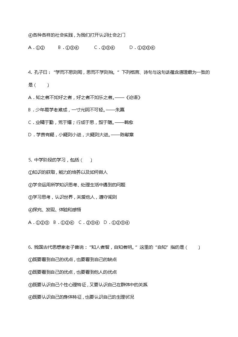 四川省巴中市恩阳区2021-2022学年七年级上学期期中考试道德与法治试题（word版 含答案）第2页