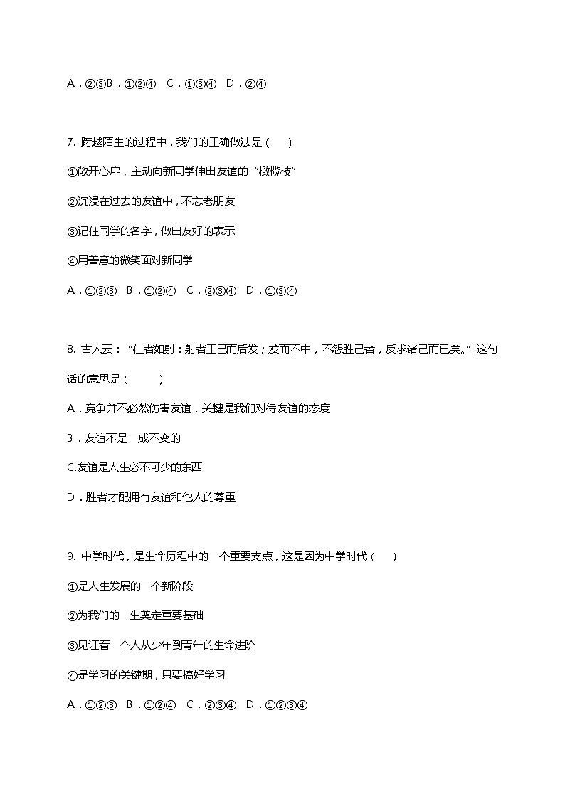 四川省巴中市恩阳区2021-2022学年七年级上学期期中考试道德与法治试题（word版 含答案）第3页