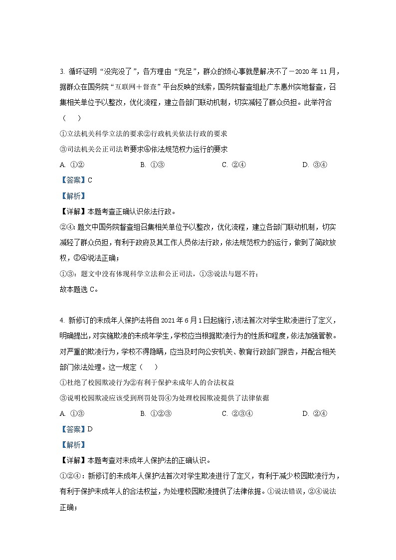 精品解析：2021年河北省保定市竞秀区中考一模道德与法治试题（解析版）02
