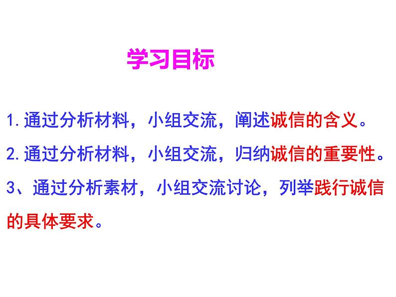 2021-2022学年部编版道德与法治八年级上册 4.3 诚实守信 课件（20张PPT）第4页