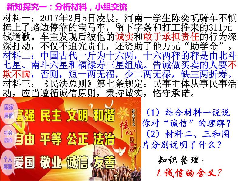 2021-2022学年部编版道德与法治八年级上册 4.3 诚实守信 课件（20张PPT）第5页