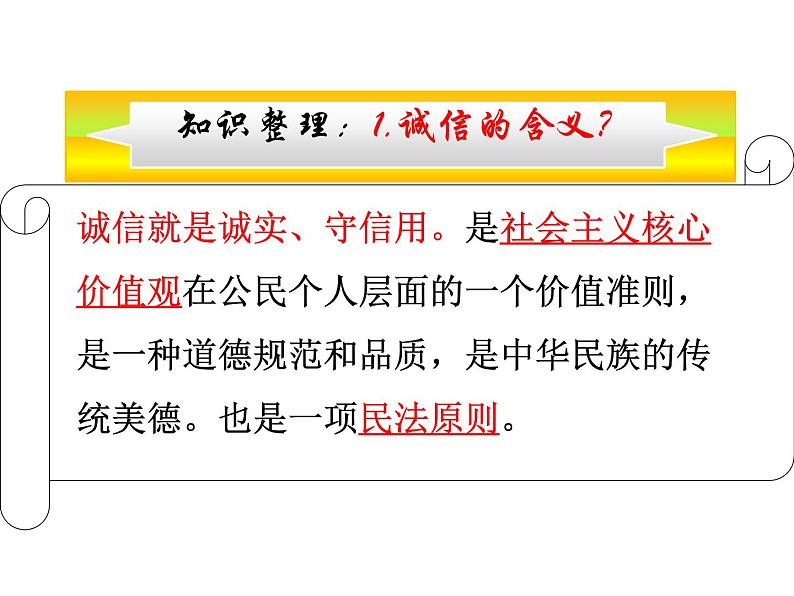 2021-2022学年部编版道德与法治八年级上册 4.3 诚实守信 课件（20张PPT）第6页