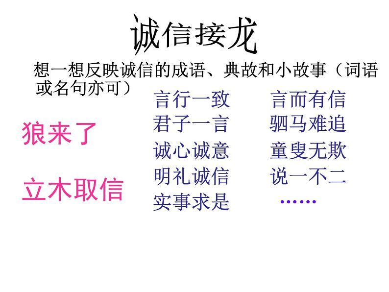 2021-2022学年部编版道德与法治八年级上册 4.3 诚实守信 课件（20张PPT）第7页