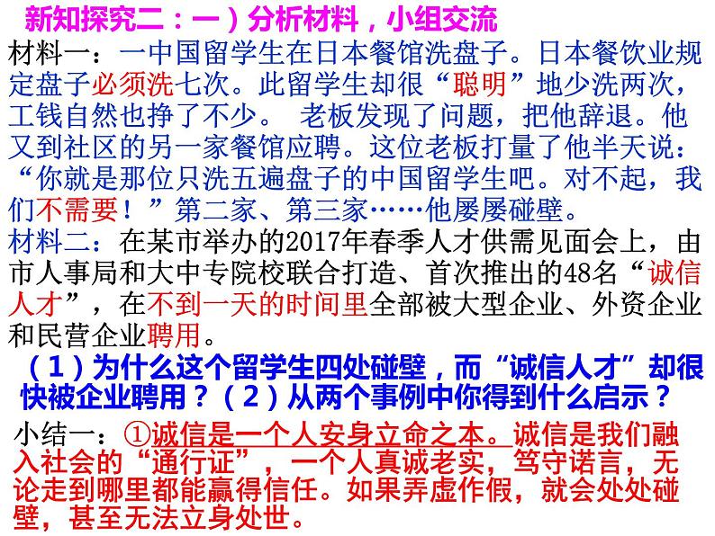 2021-2022学年部编版道德与法治八年级上册 4.3 诚实守信 课件（20张PPT）第8页