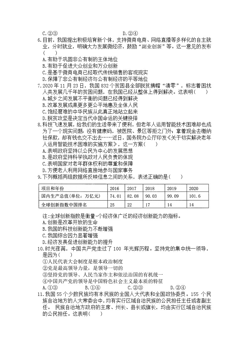 2021年江苏省南通市海门市中考一模道德与法治试题第2页