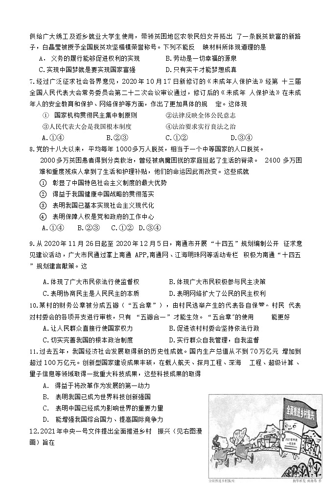 江苏省南通市通州区2021年中考道德与法治第一次模拟试卷02