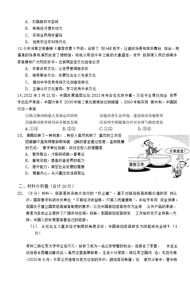 江苏省南通市通州区2021年中考道德与法治第一次模拟试卷03