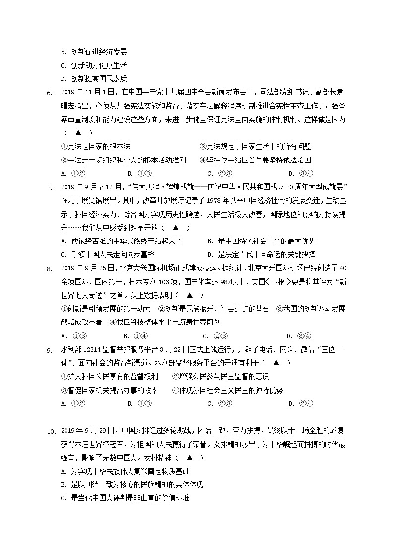 2020年江苏省南通田家炳中学中考一模道德与法治试题02