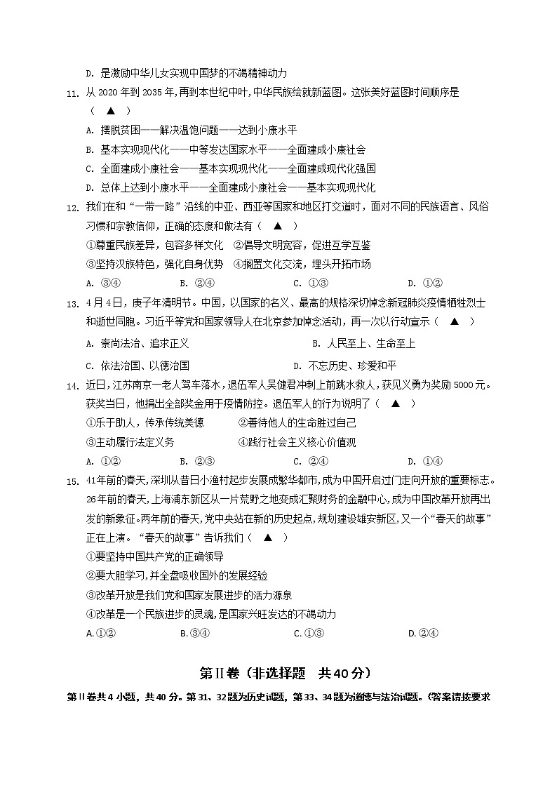 2020年江苏省南通田家炳中学中考一模道德与法治试题03