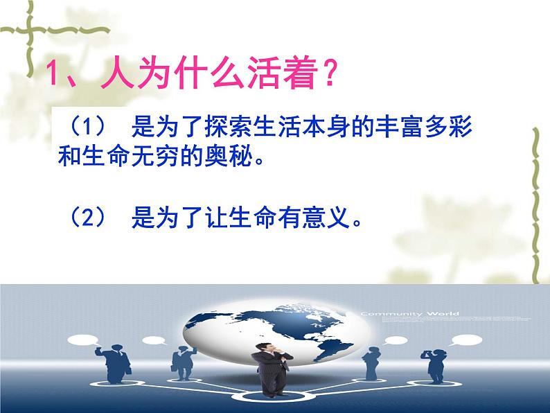 2021-2022学年部编版道德与法治七年级上册 10.1 感受生命的意义 课件（13张PPT）第4页