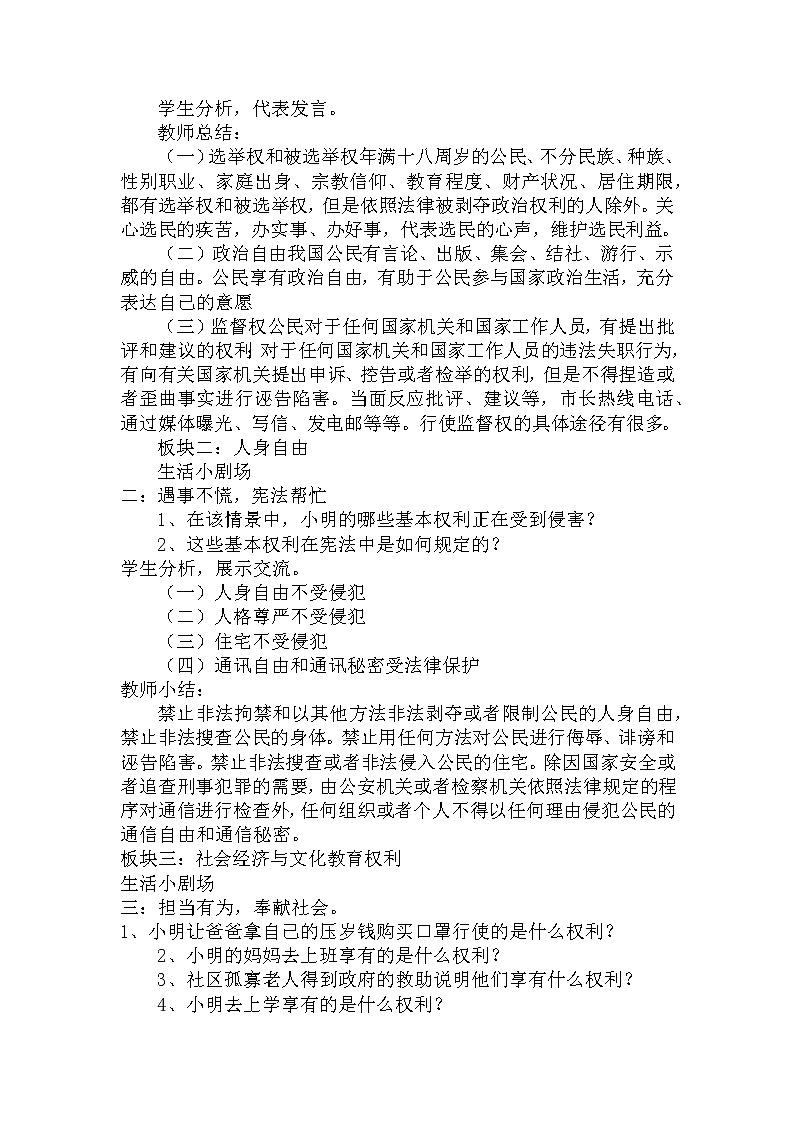 2021-2022学年部编版道德与法治八年级下册 3.1 公民基本权利 教案-02