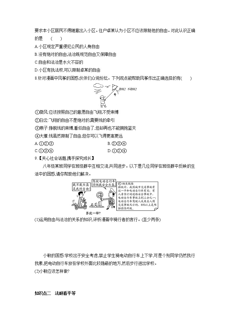 2021-2022学年部编版道德与法治八年级下册 7.1 自由平等的真谛 学案（含答案）第2页
