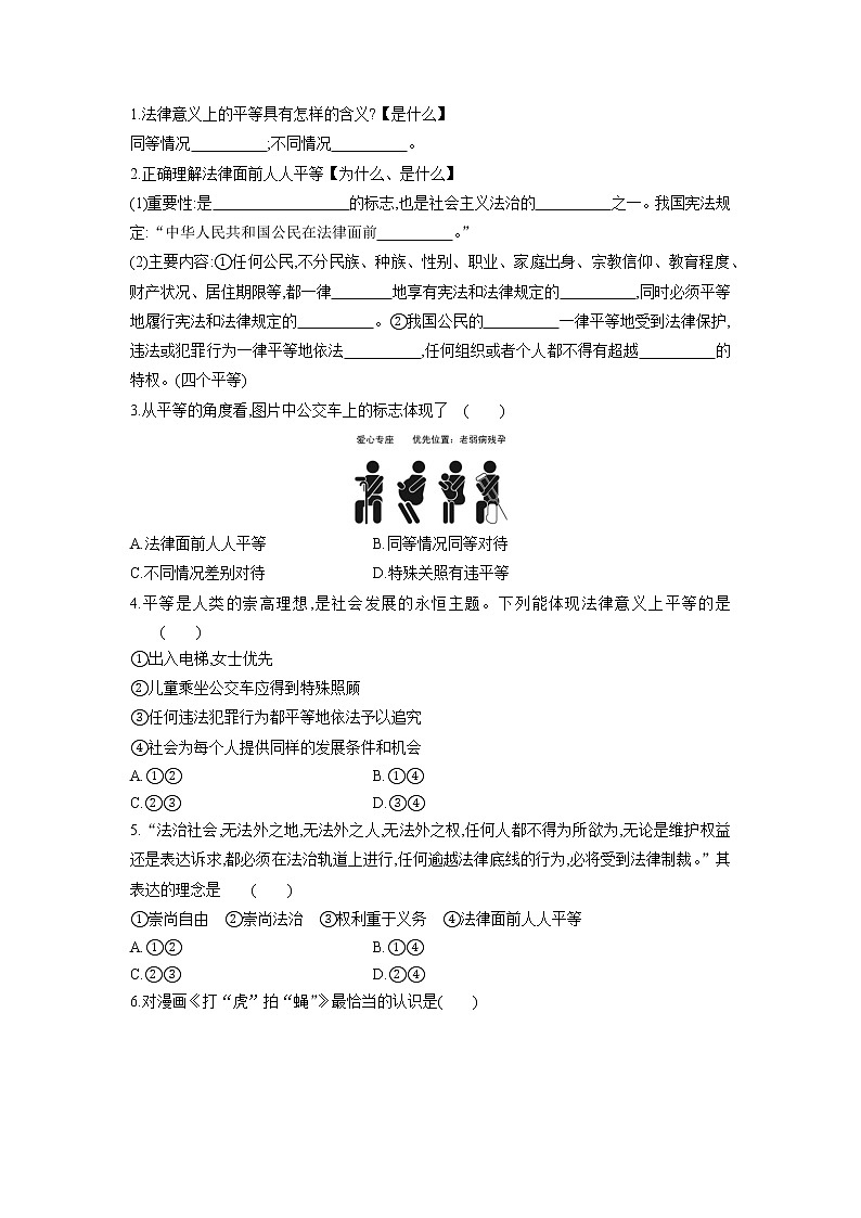 2021-2022学年部编版道德与法治八年级下册 7.1 自由平等的真谛 学案（含答案）第3页
