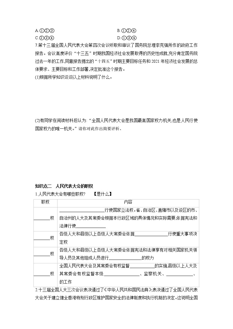 2021-2022学年部编版道德与法治八年级下册 6.1 国家权力机关 学案（含答案）第2页