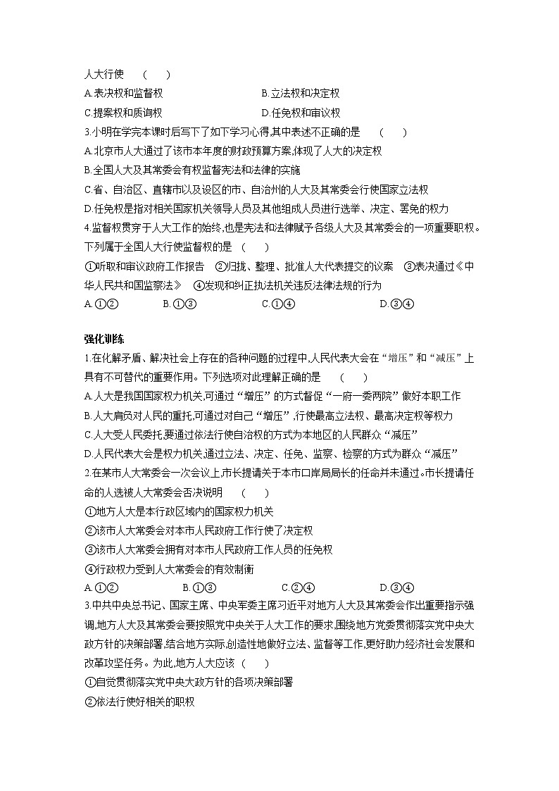 2021-2022学年部编版道德与法治八年级下册 6.1 国家权力机关 学案（含答案）第3页